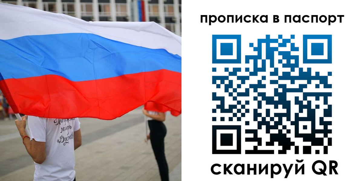 временная прописка в Стрежевом